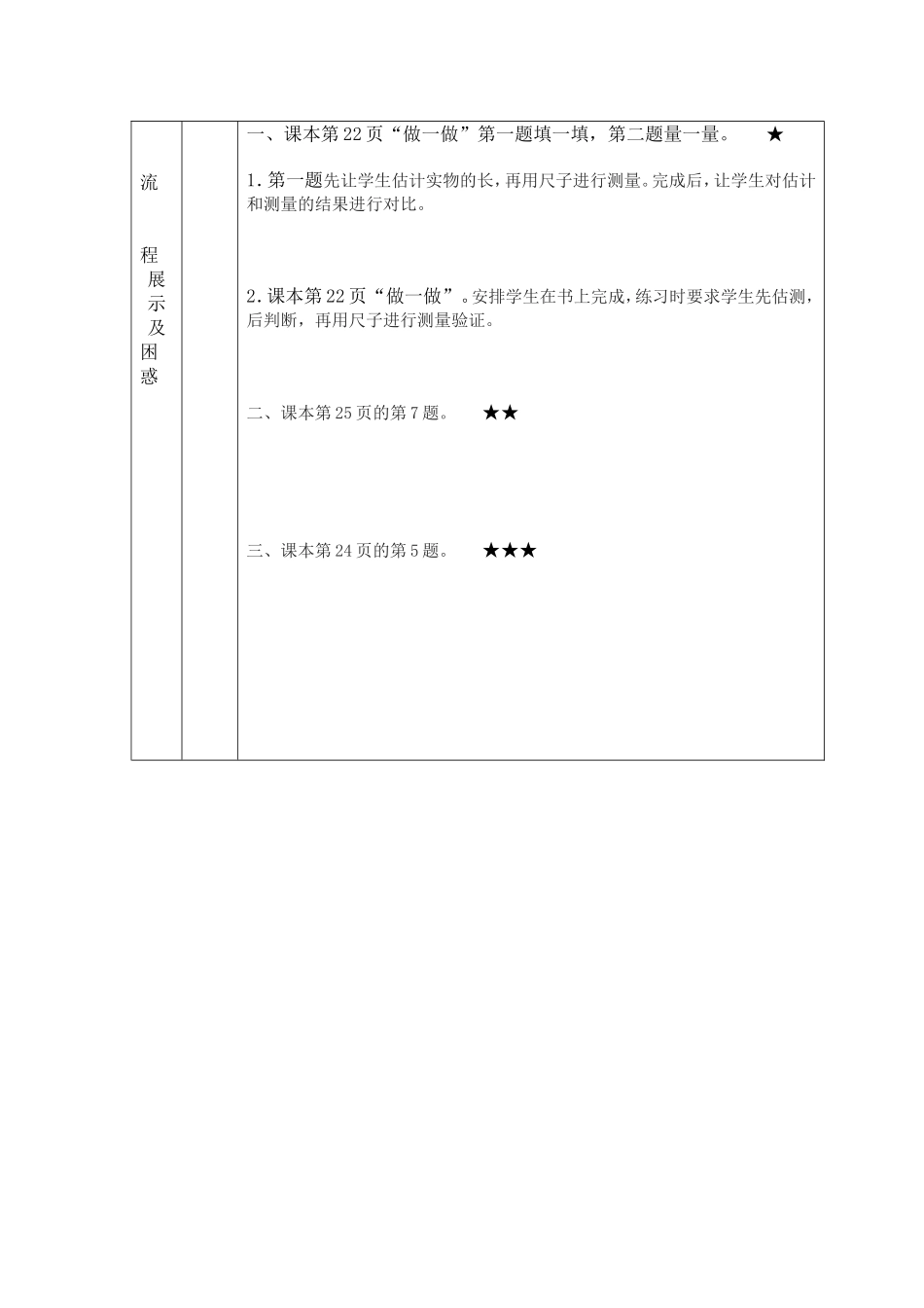 毫米的认识导学案_第2页