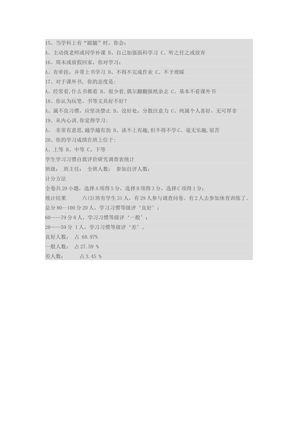 学习习惯调查问卷_第2页