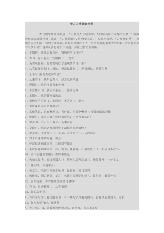 学习习惯调查问卷