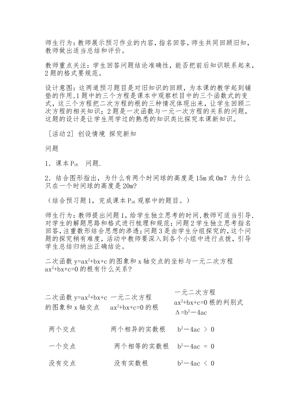 教学案例—用函数的观点看二元一一元二次方程_第2页