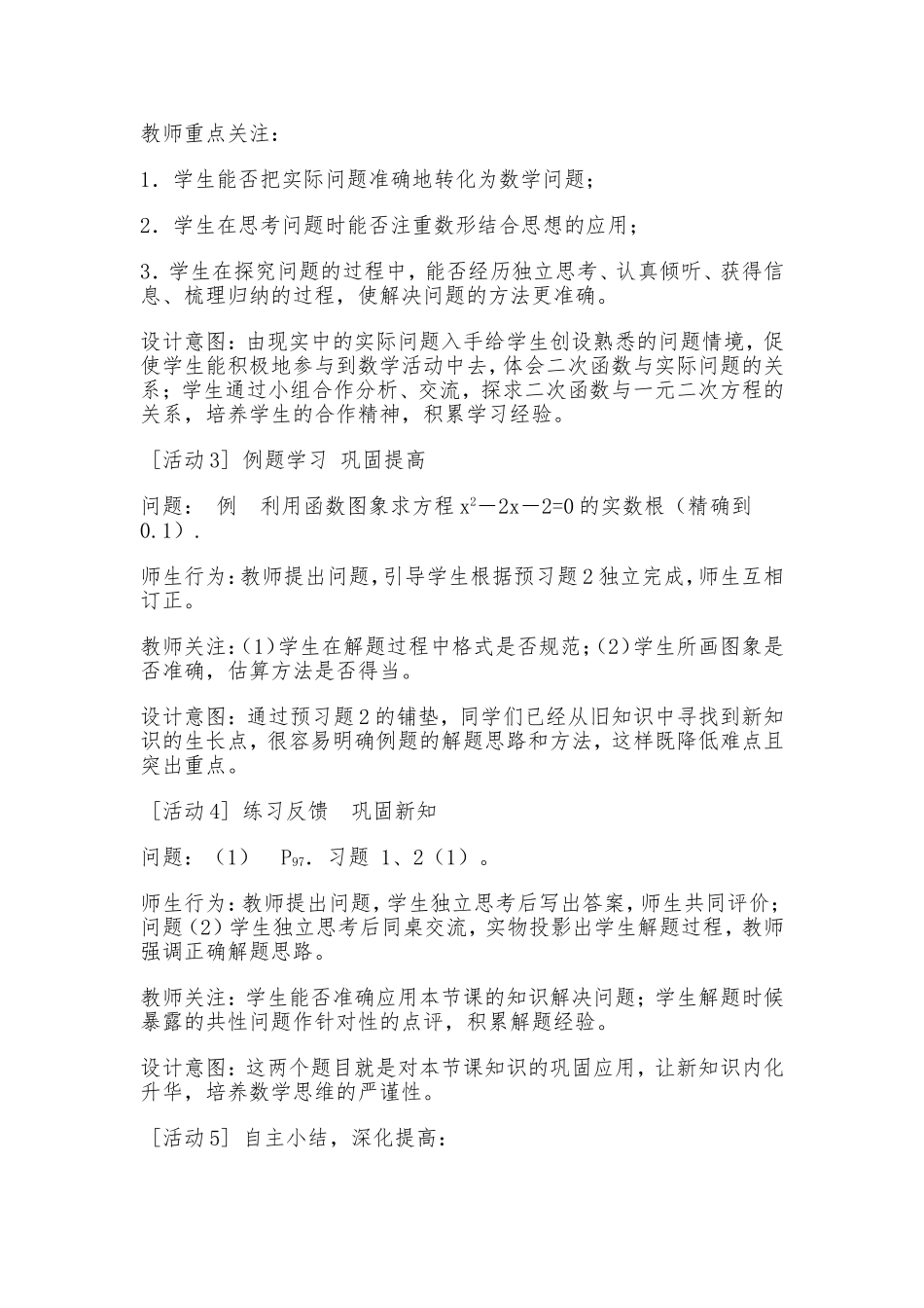 教学案例—用函数的观点看二元一一元二次方程_第3页