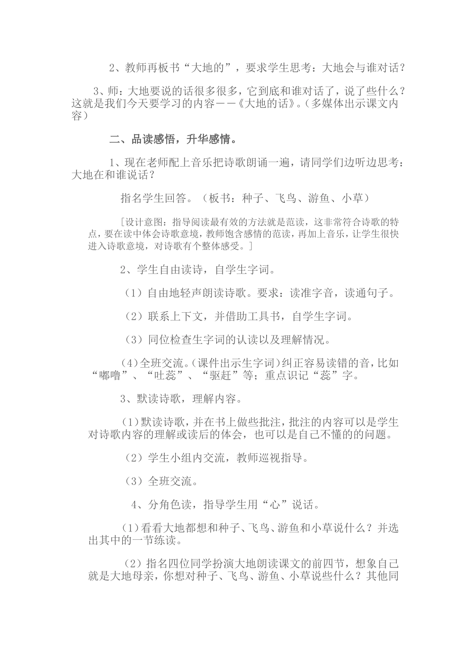 大地的话-(2)_第2页