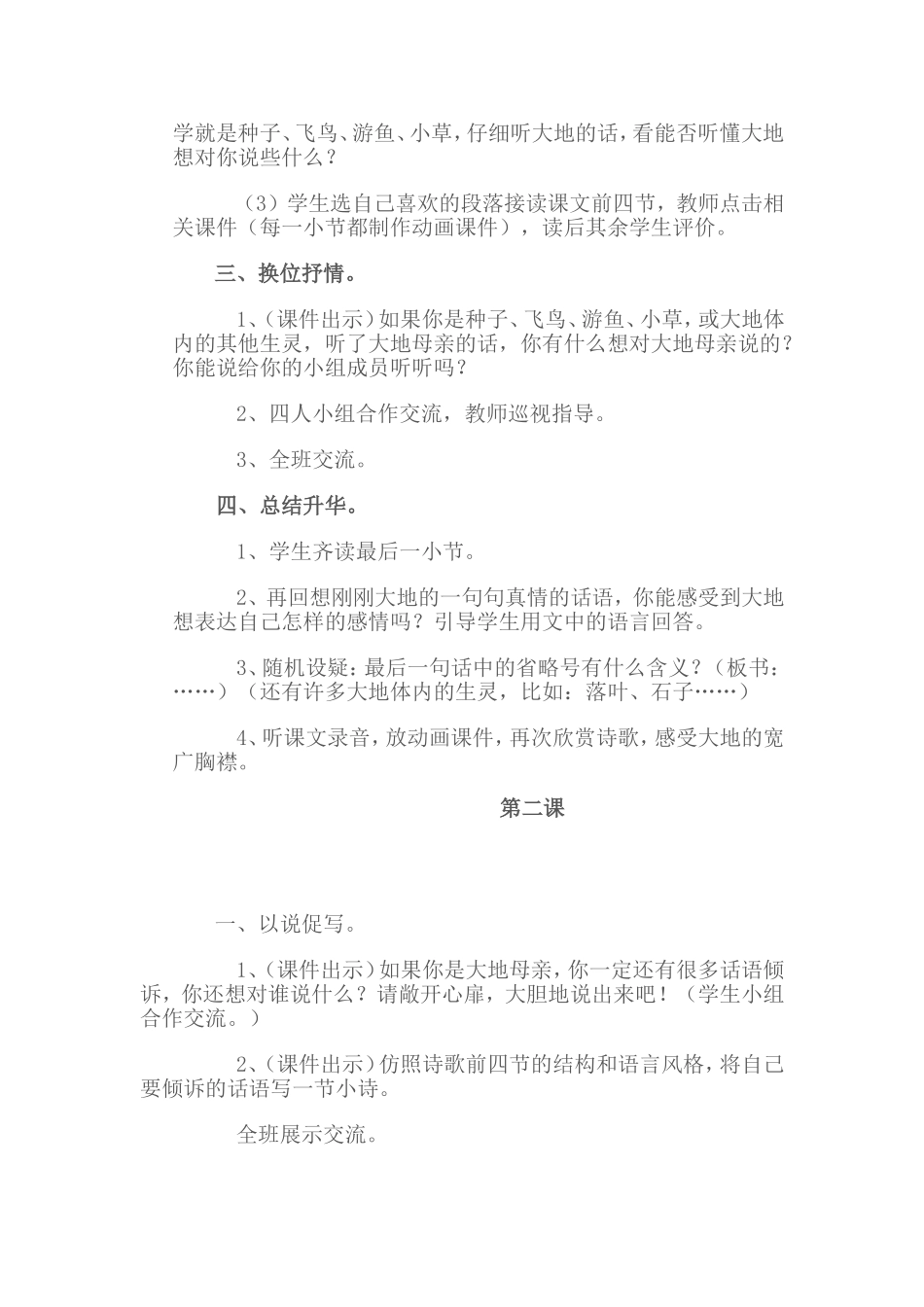 大地的话-(2)_第3页