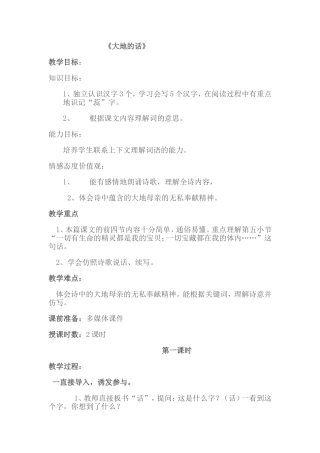 大地的话-(2)