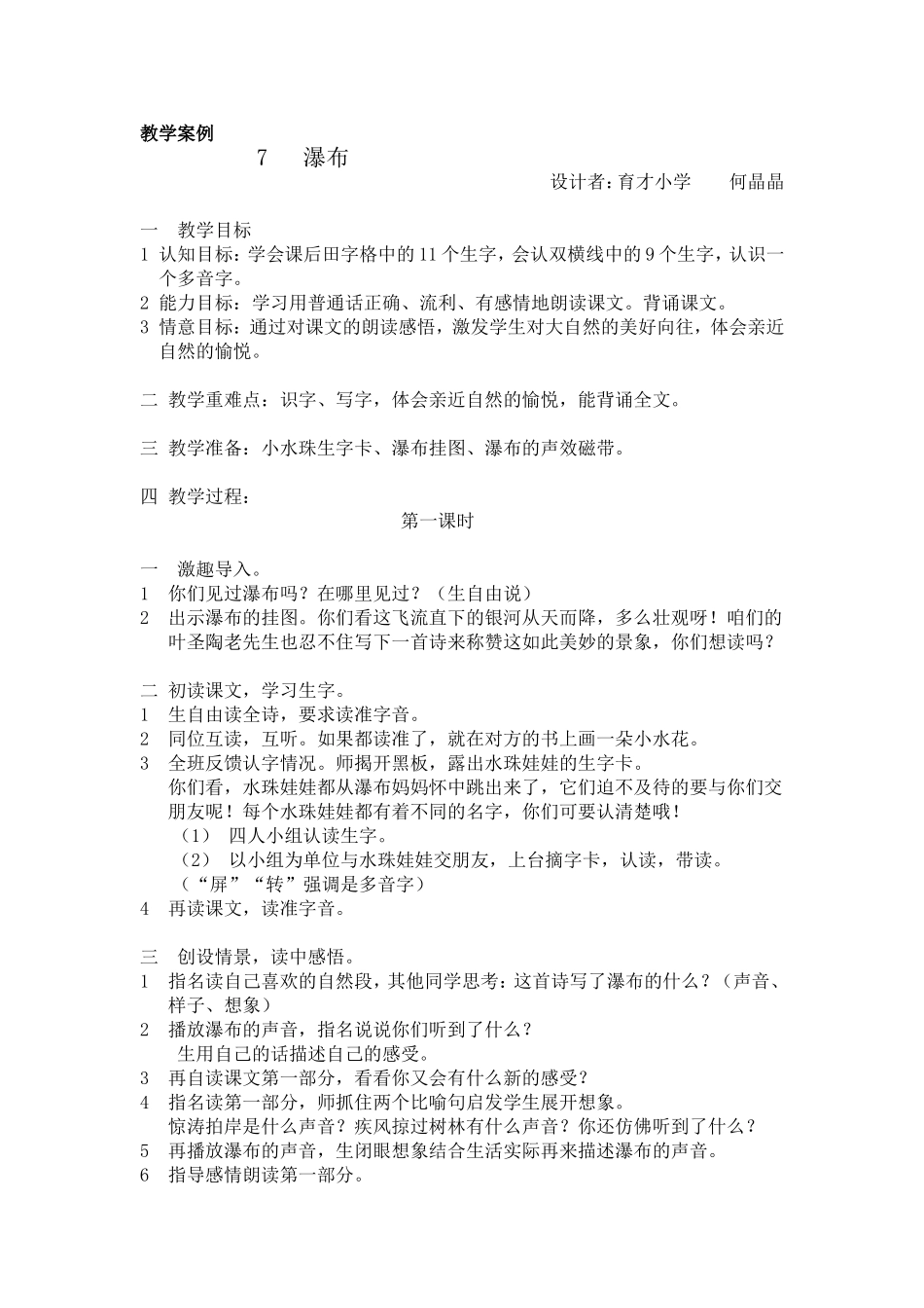 7瀑布教案及反思_第1页