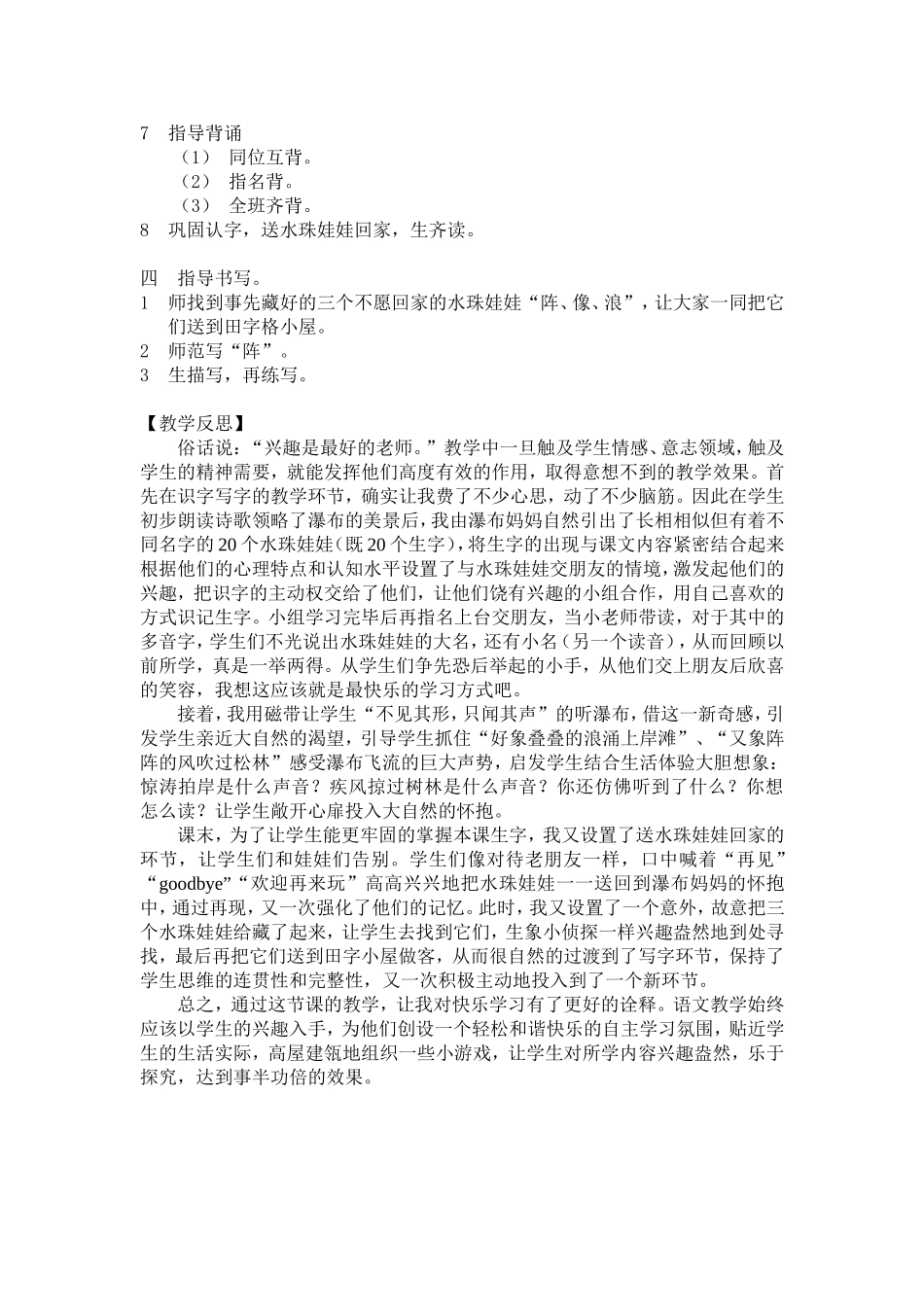 7瀑布教案及反思_第2页