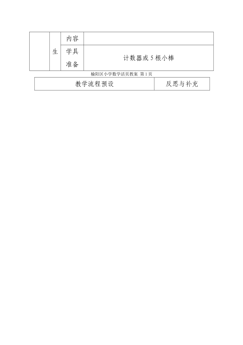 榆阳区小学数学课时计划_第2页