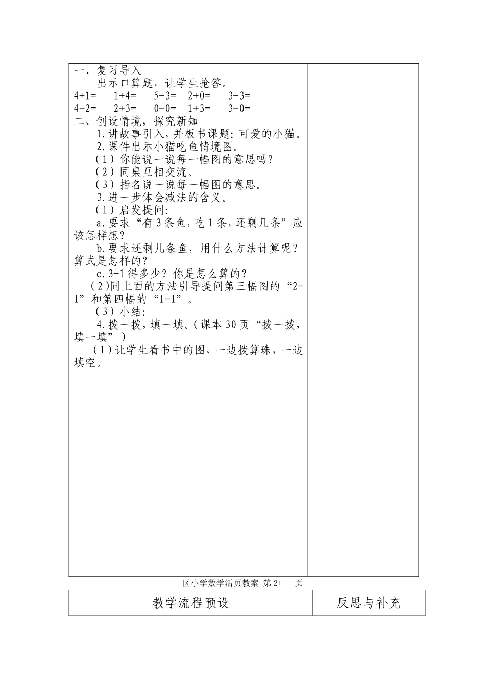 榆阳区小学数学课时计划_第3页