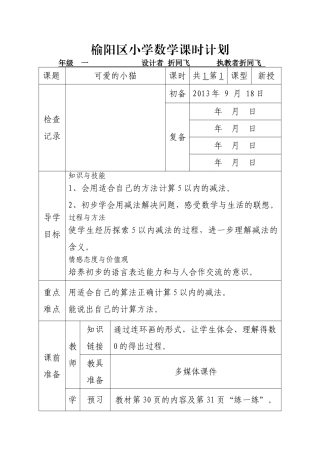 榆阳区小学数学课时计划
