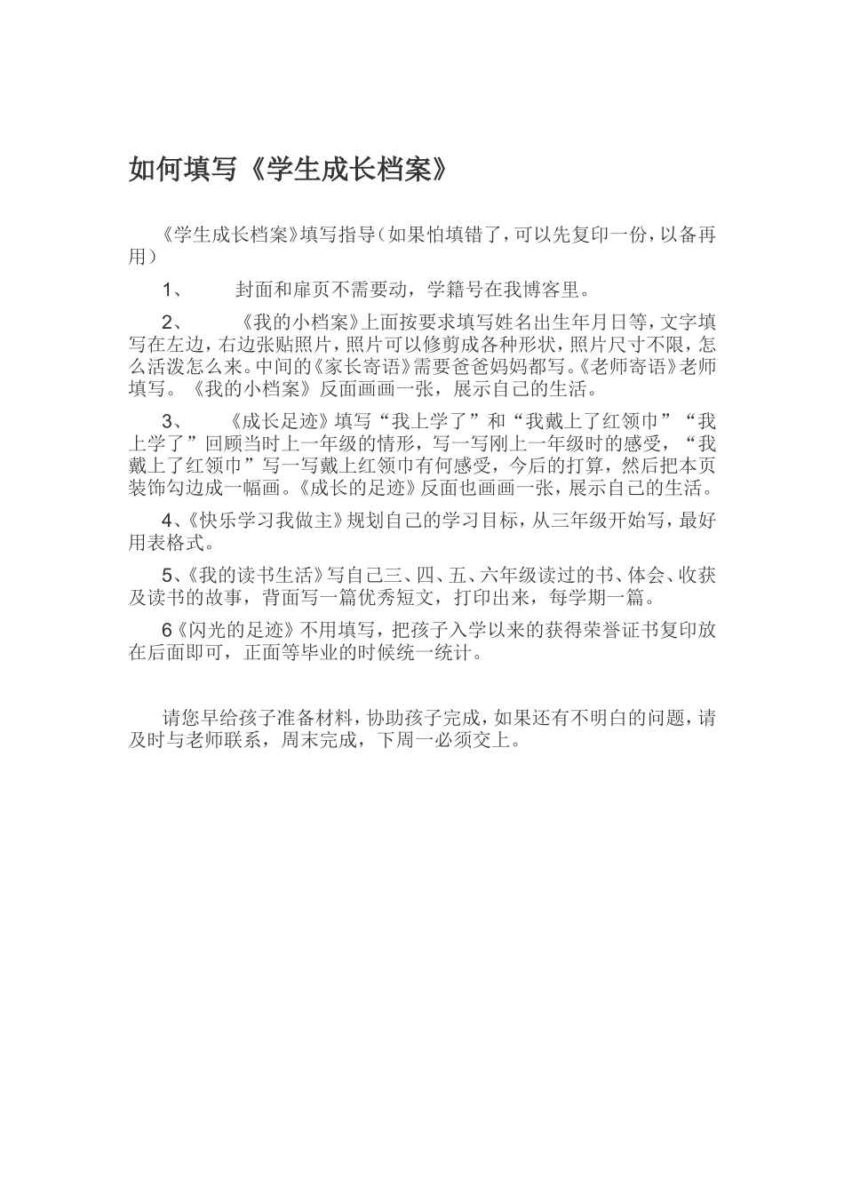 如何填写成长档案_第1页