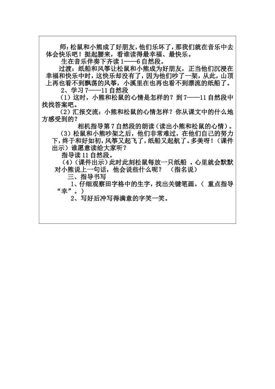 《渔夫的故事》课件_第2页