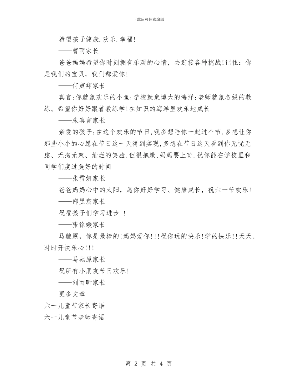 六一儿童节家长寄语范例与六一儿童节少先队员代表发言稿_第2页
