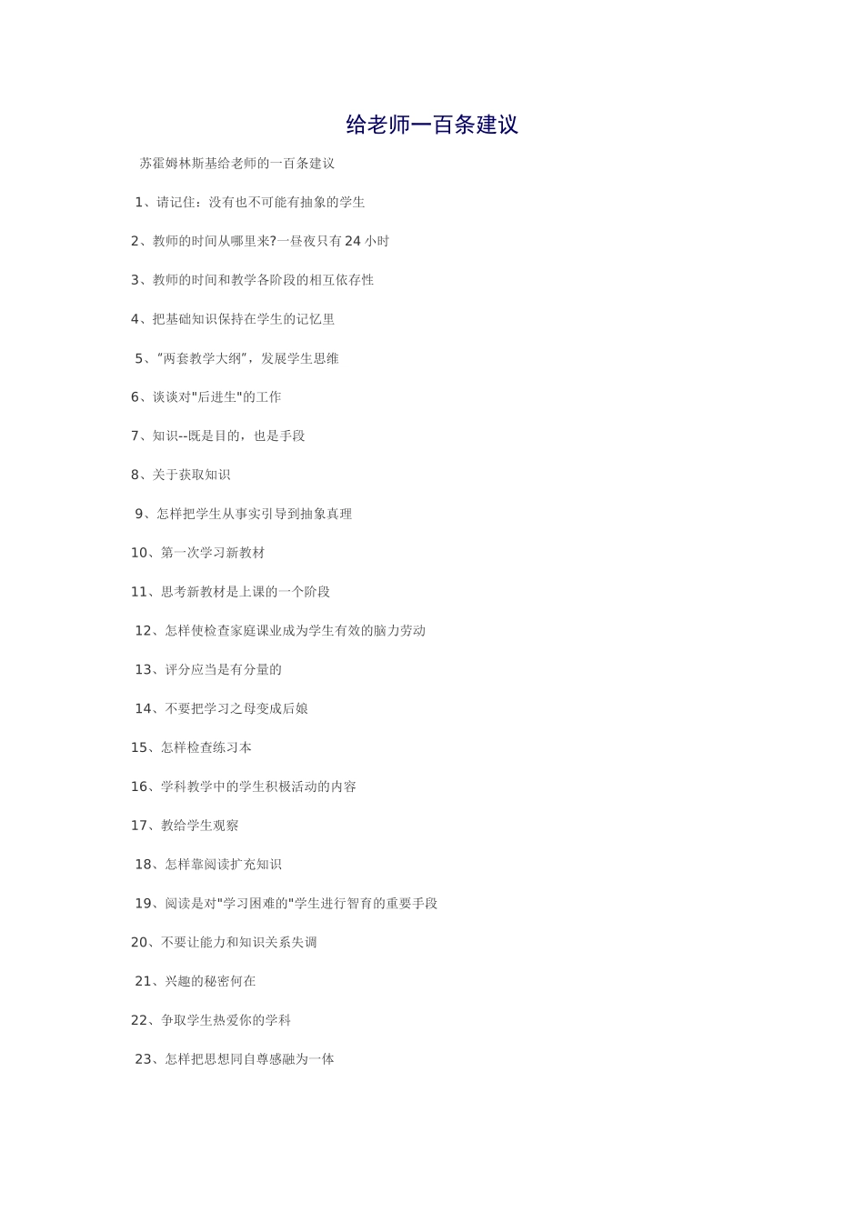 给老师一百条建议_第1页