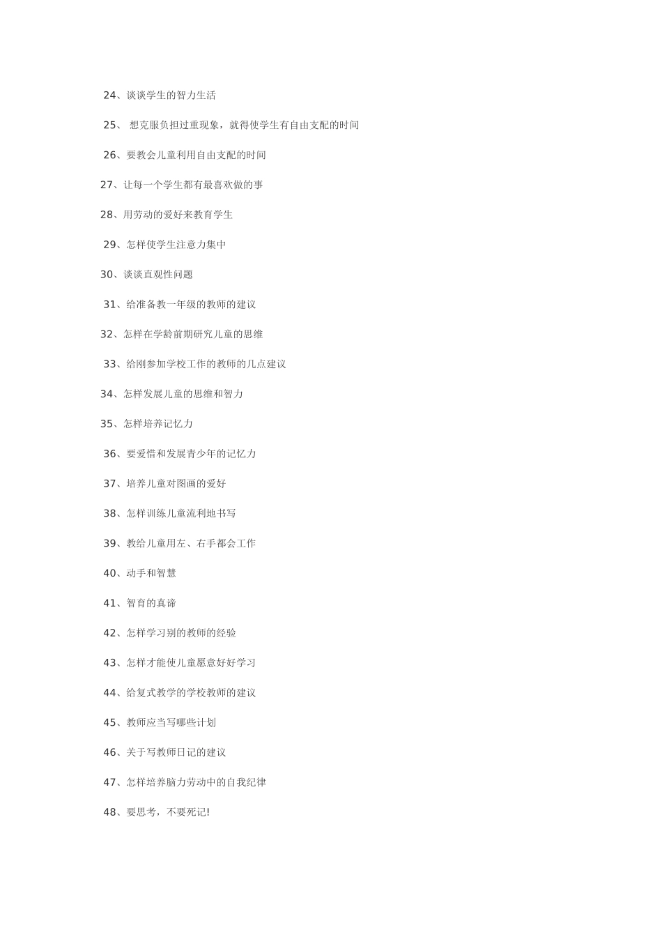 给老师一百条建议_第2页