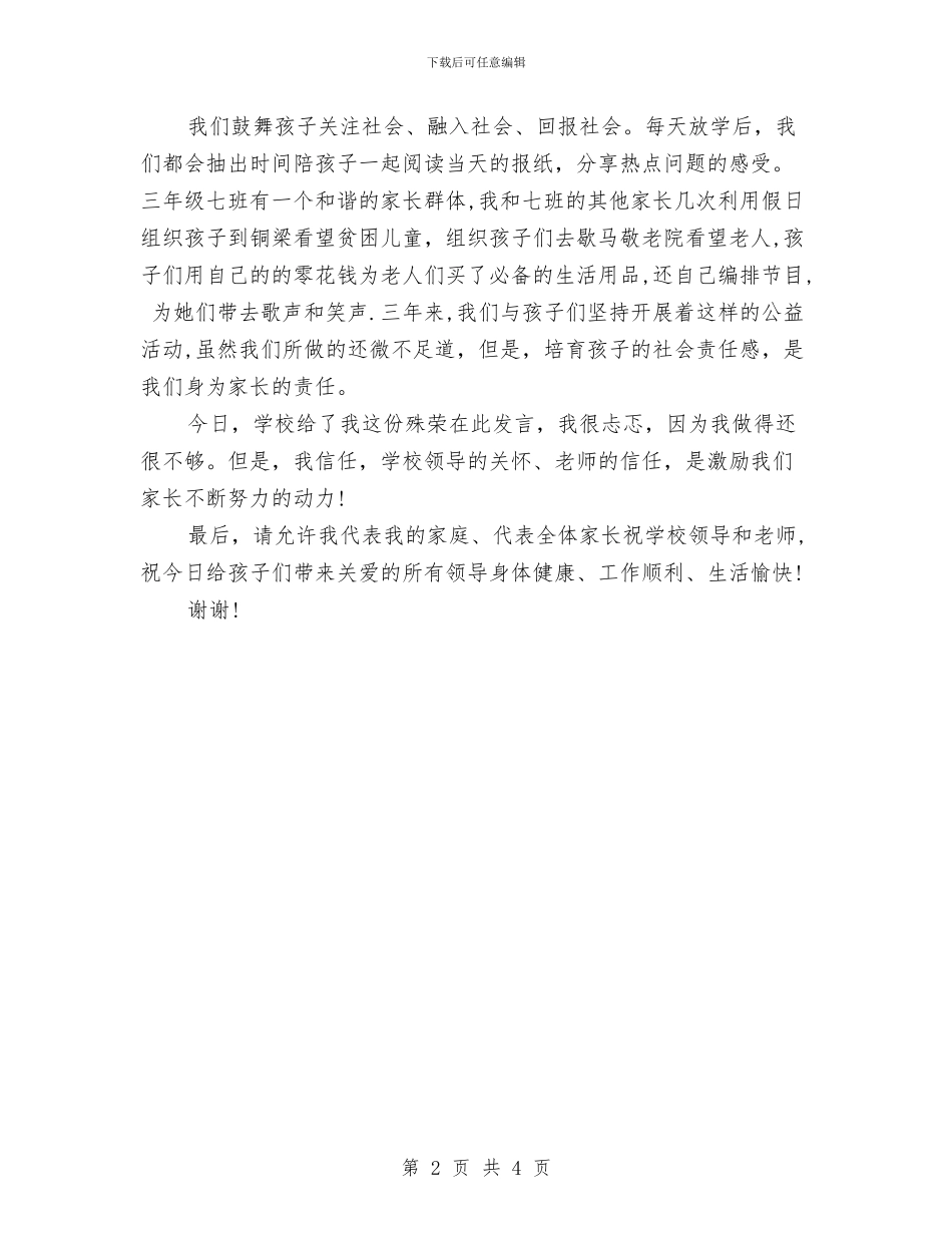 六一儿童节家长的发言稿与六一儿童节小学文艺汇演闭幕词汇编_第2页