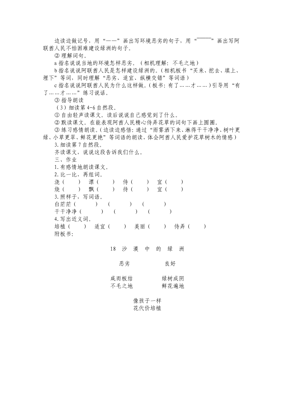 沙漠中的绿洲_第3页