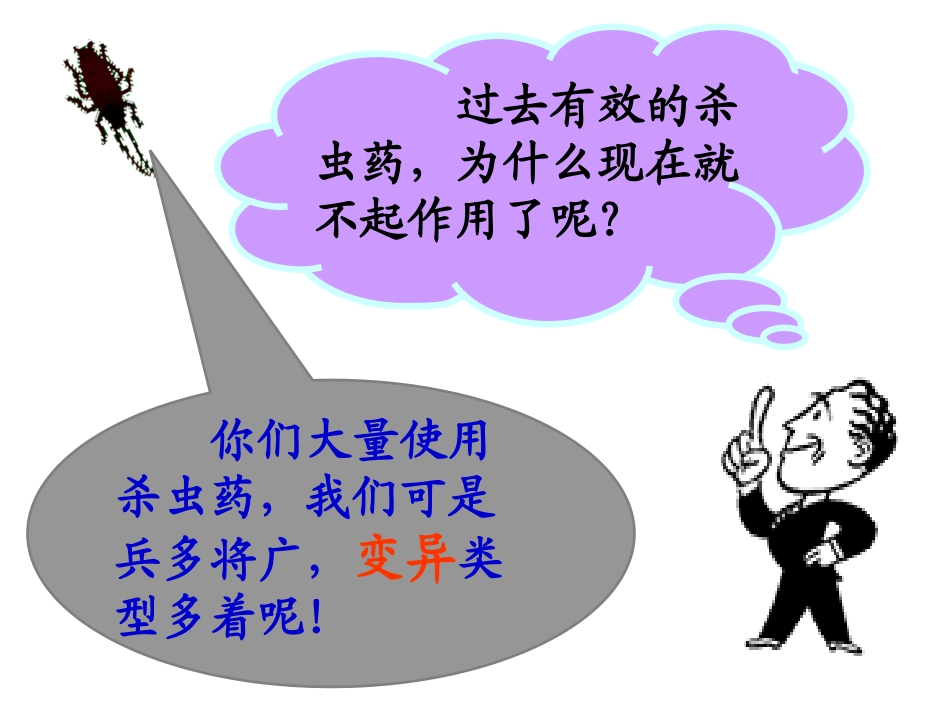 5.1基因突变和基因重组_第2页