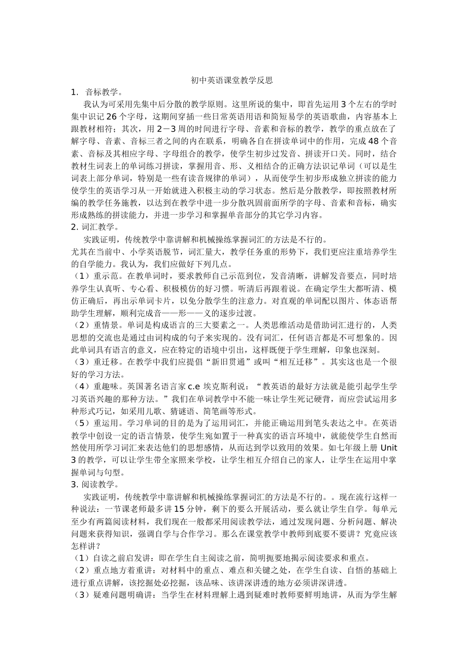 初中英语课堂教学反思_第1页