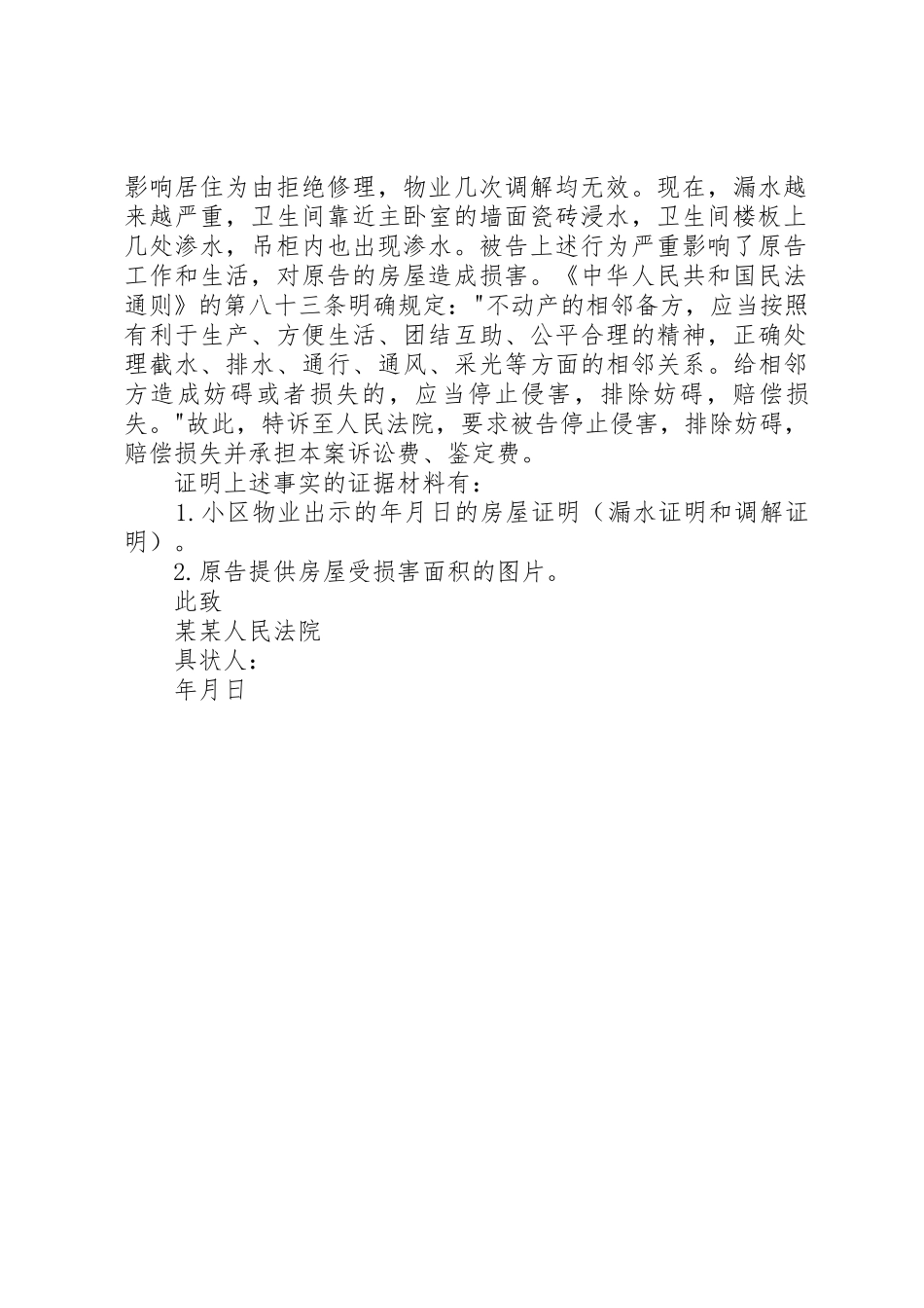 房屋漏水起诉书1_第2页
