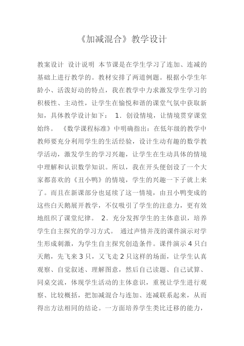 小学数学人教2011课标版一年级加减混合_第1页