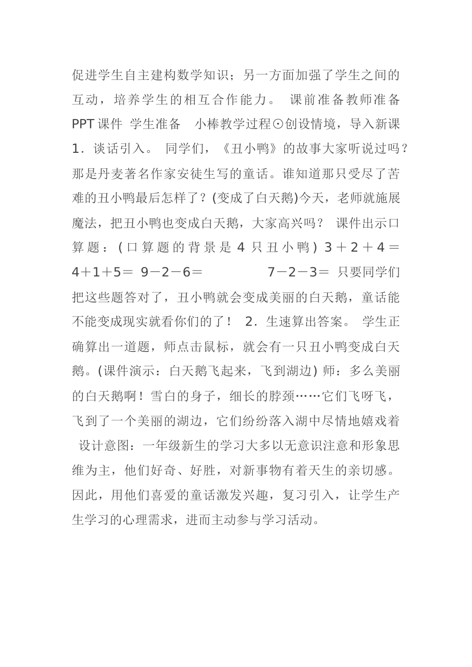 小学数学人教2011课标版一年级加减混合_第2页