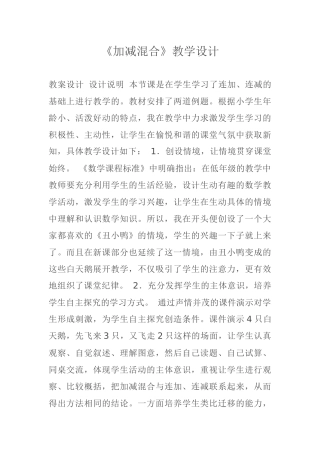 小学数学人教2011课标版一年级加减混合