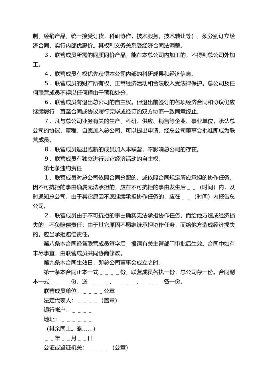 松散型联营协议书_第2页