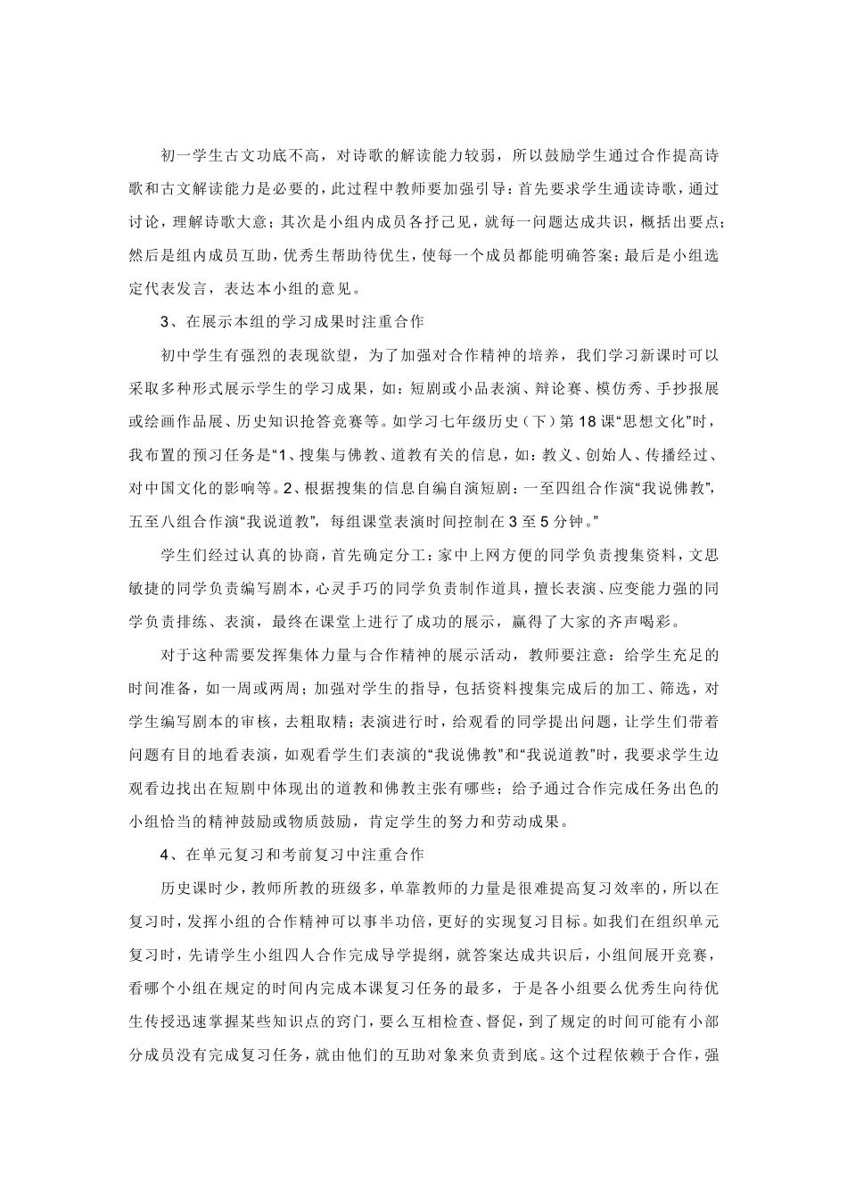 历史教学中如何培养学生的合作精神_第2页