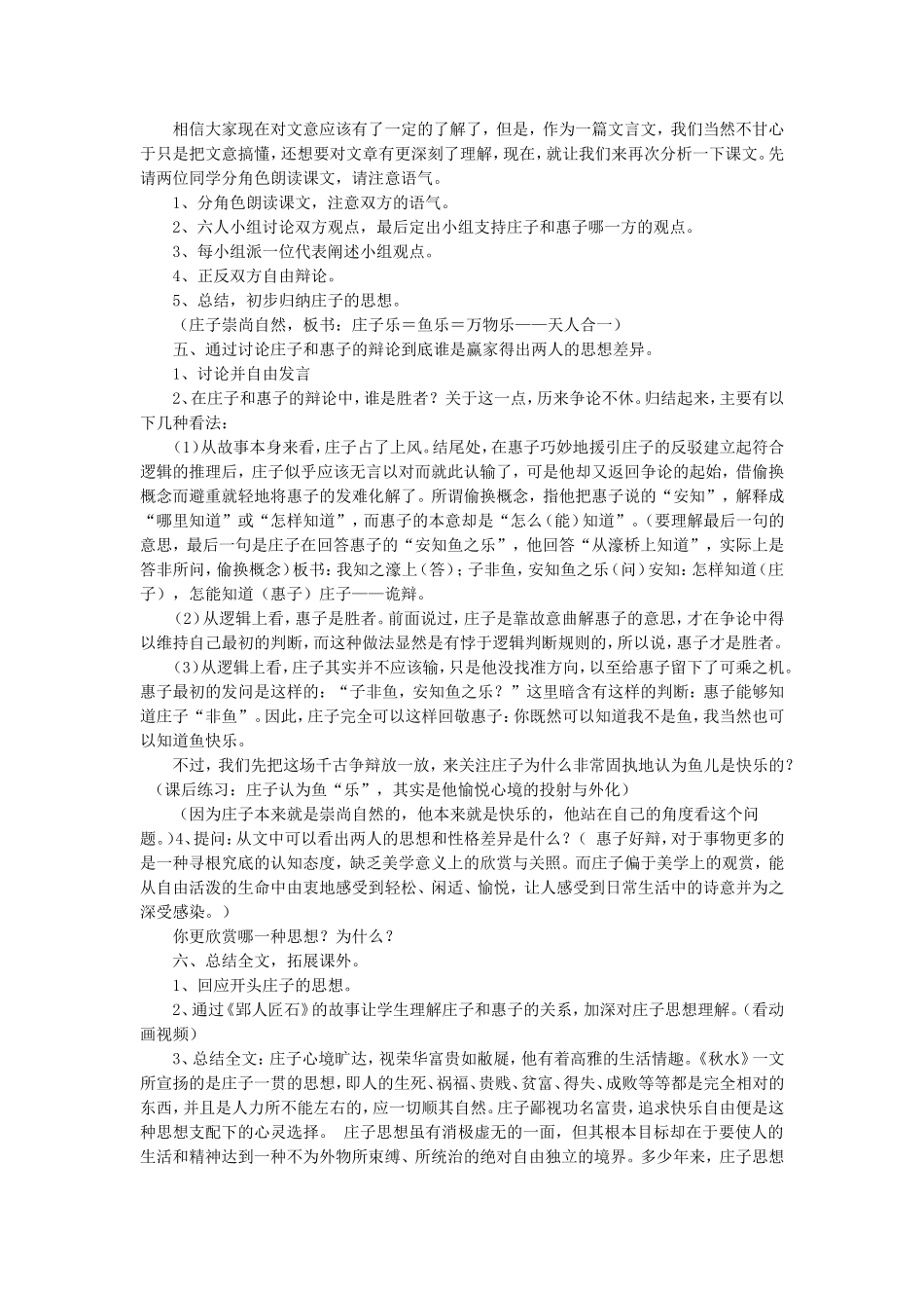 《庄子与惠子游于濠梁》教学设计1_第2页