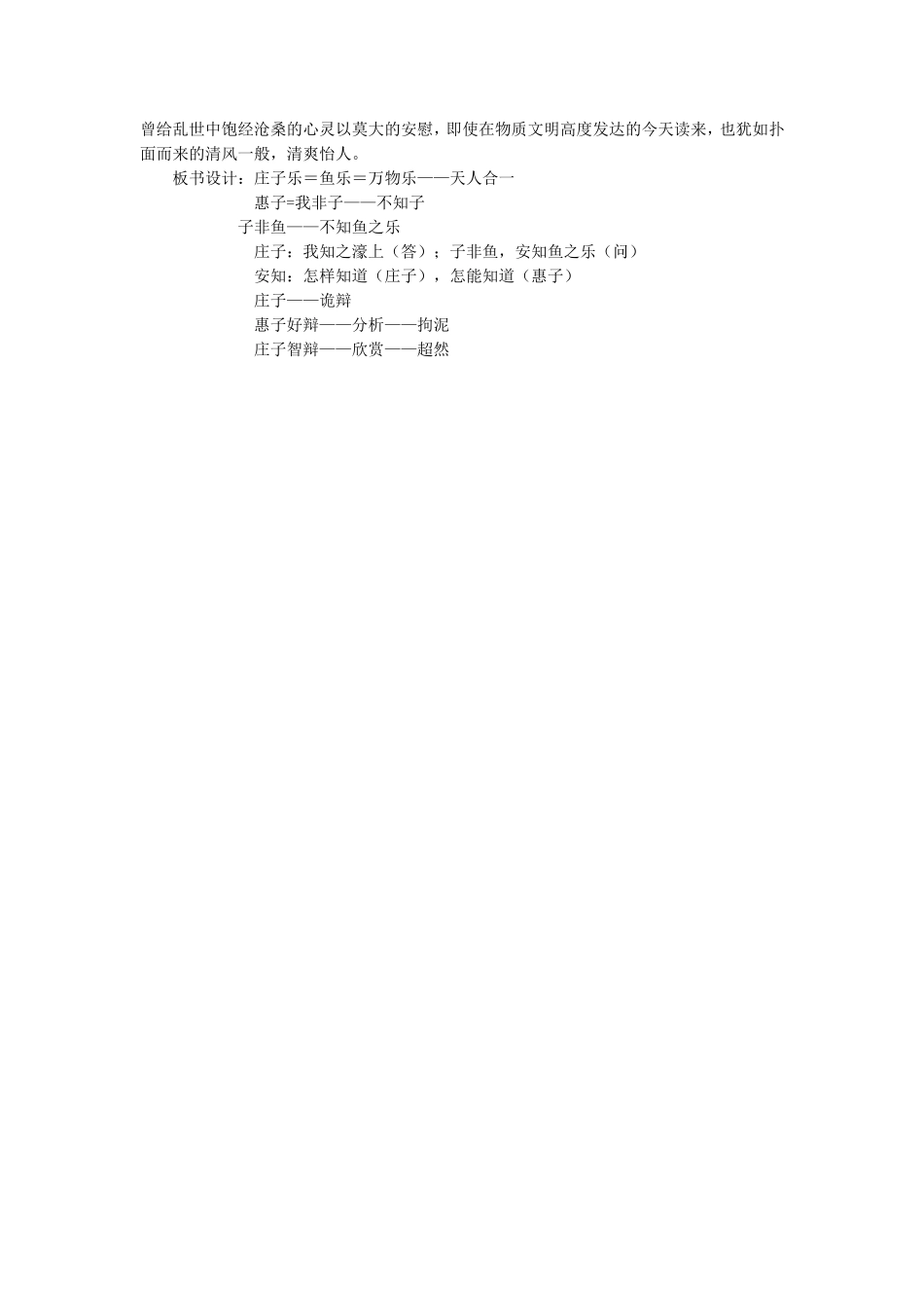 《庄子与惠子游于濠梁》教学设计1_第3页