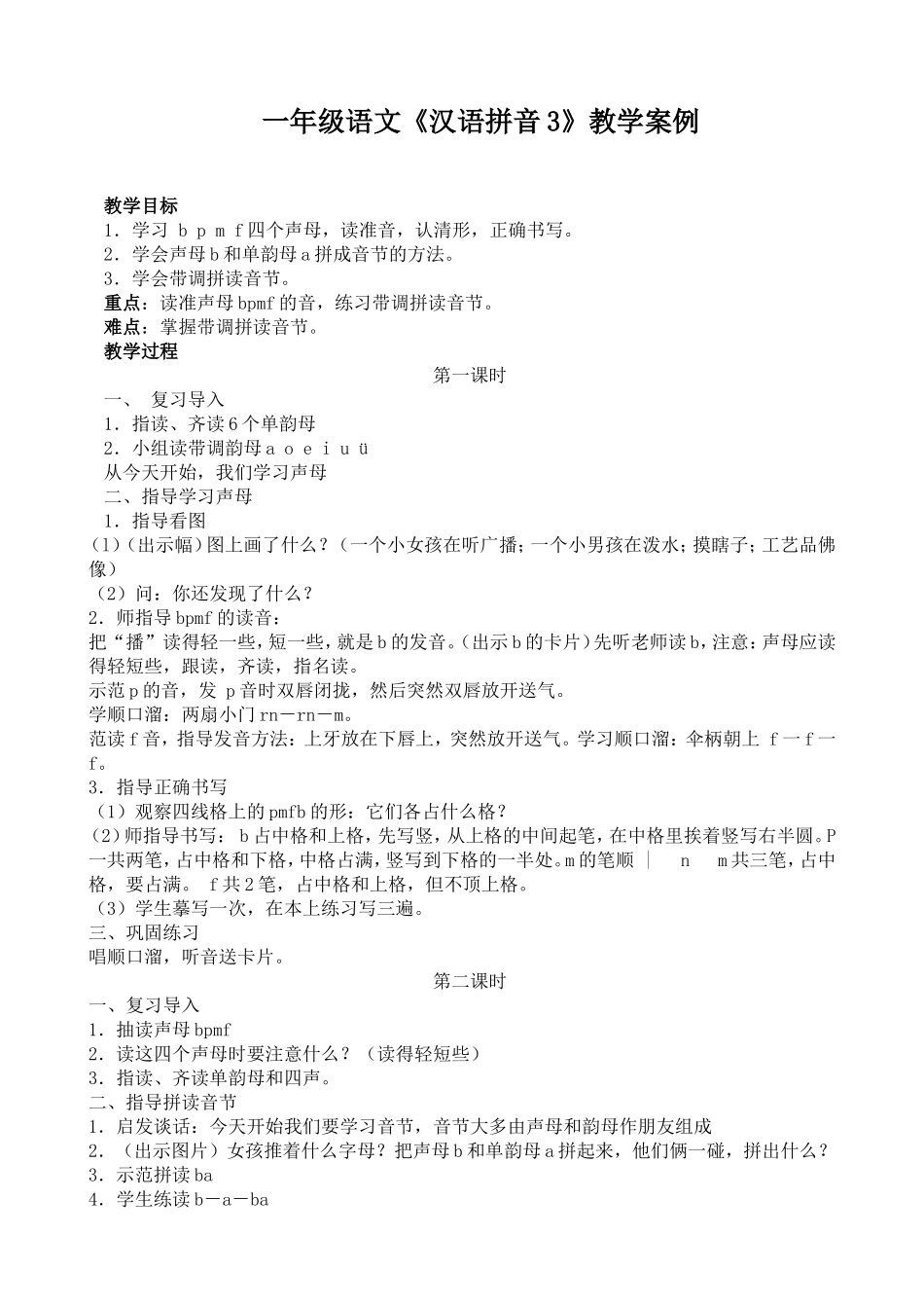 汉语拼音3教学设计_第1页