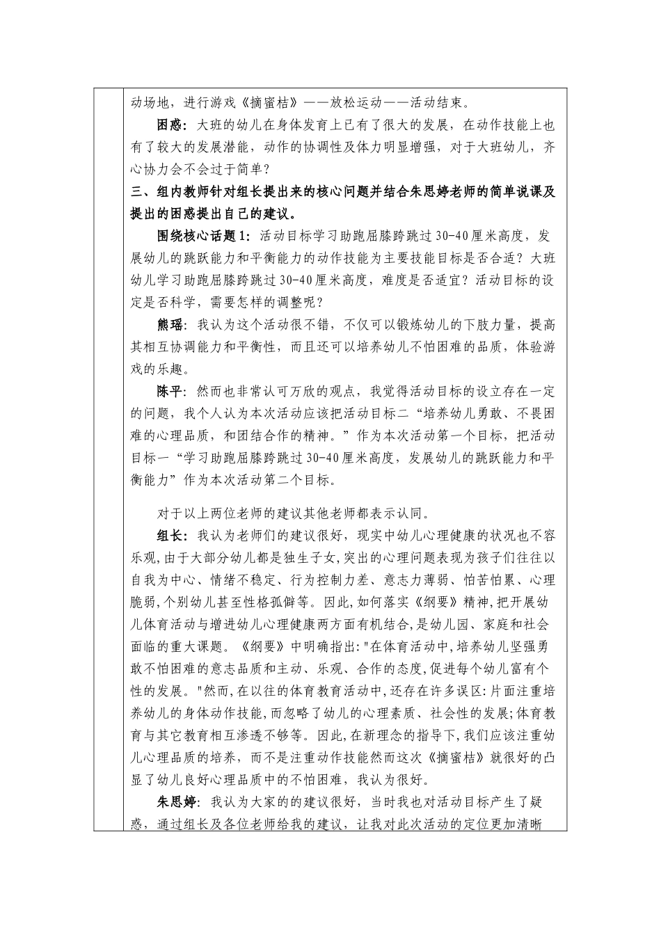 大班-摘蜜桔预案_第3页