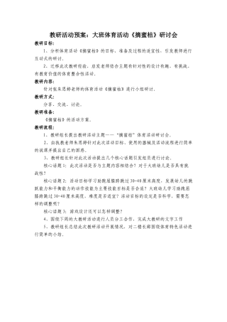 大班-摘蜜桔预案