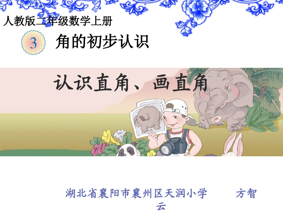 小学数学人教2011课标版二年级直角的初步认识-(4)_第1页