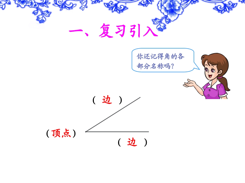 小学数学人教2011课标版二年级直角的初步认识-(4)_第2页