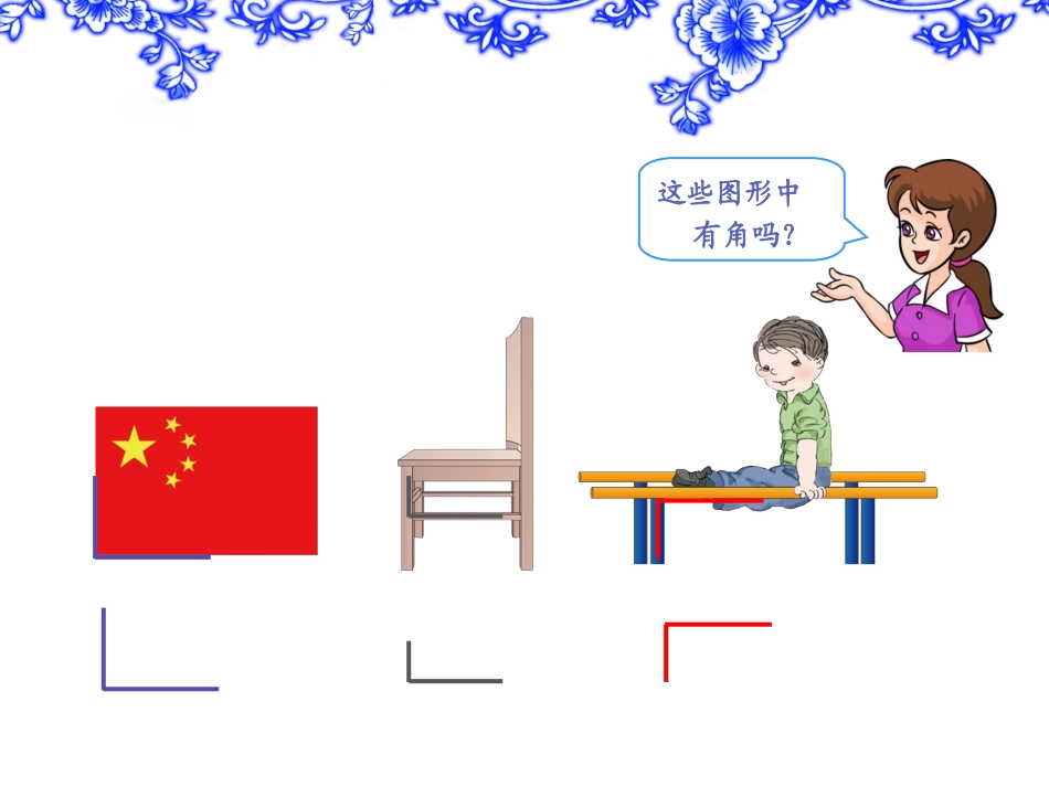 小学数学人教2011课标版二年级直角的初步认识-(4)_第3页