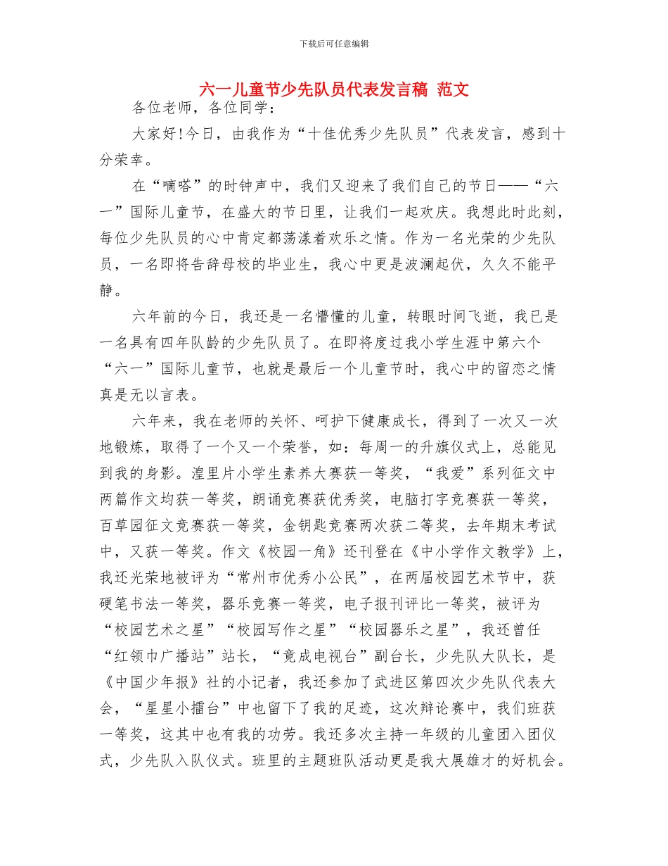 六一儿童节家长致辞与六一儿童节少先队员代表发言稿_第2页