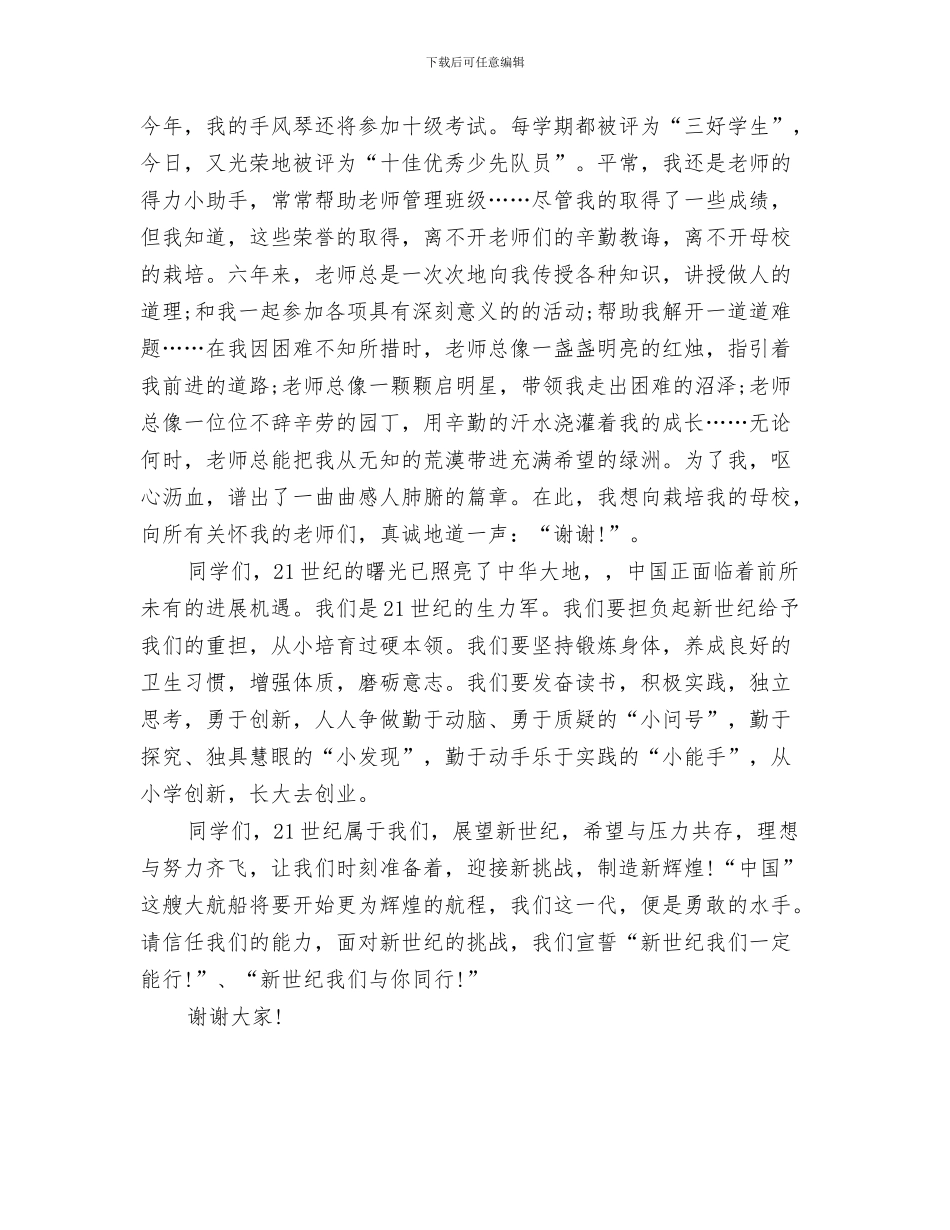 六一儿童节家长致辞与六一儿童节少先队员代表发言稿_第3页