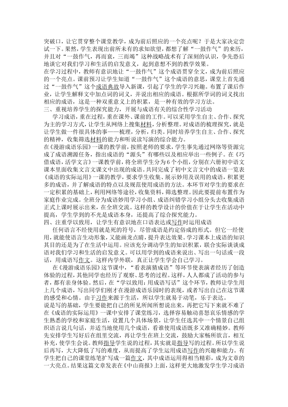 如何在中学语文教学中开展成语教学_第2页