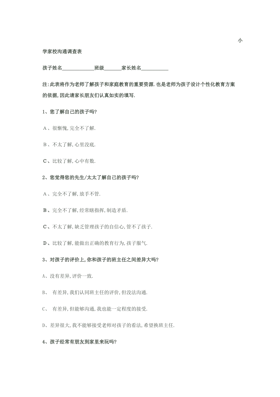 小学家校沟通调查表_第1页