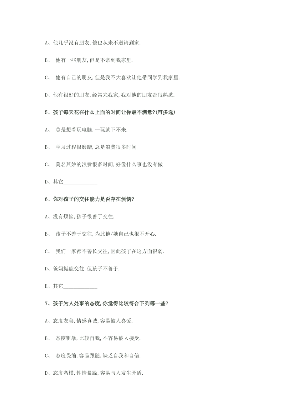 小学家校沟通调查表_第2页