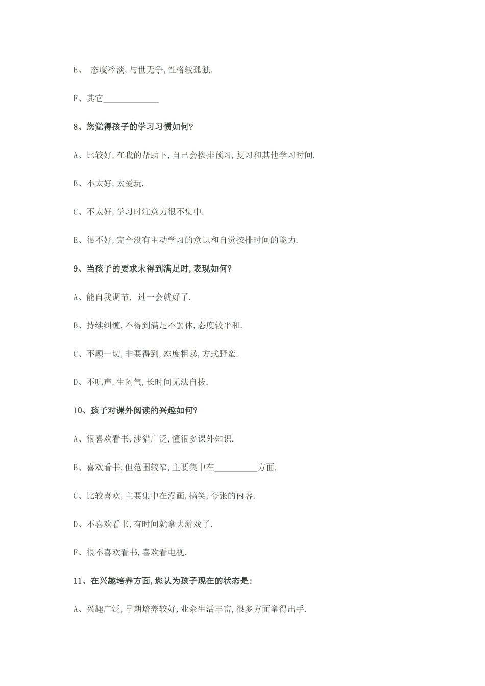 小学家校沟通调查表_第3页