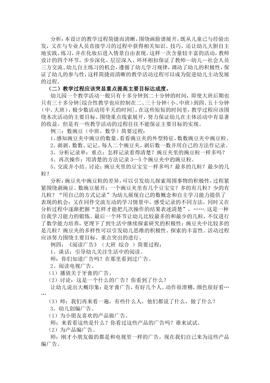 案例分析-(5)_第2页