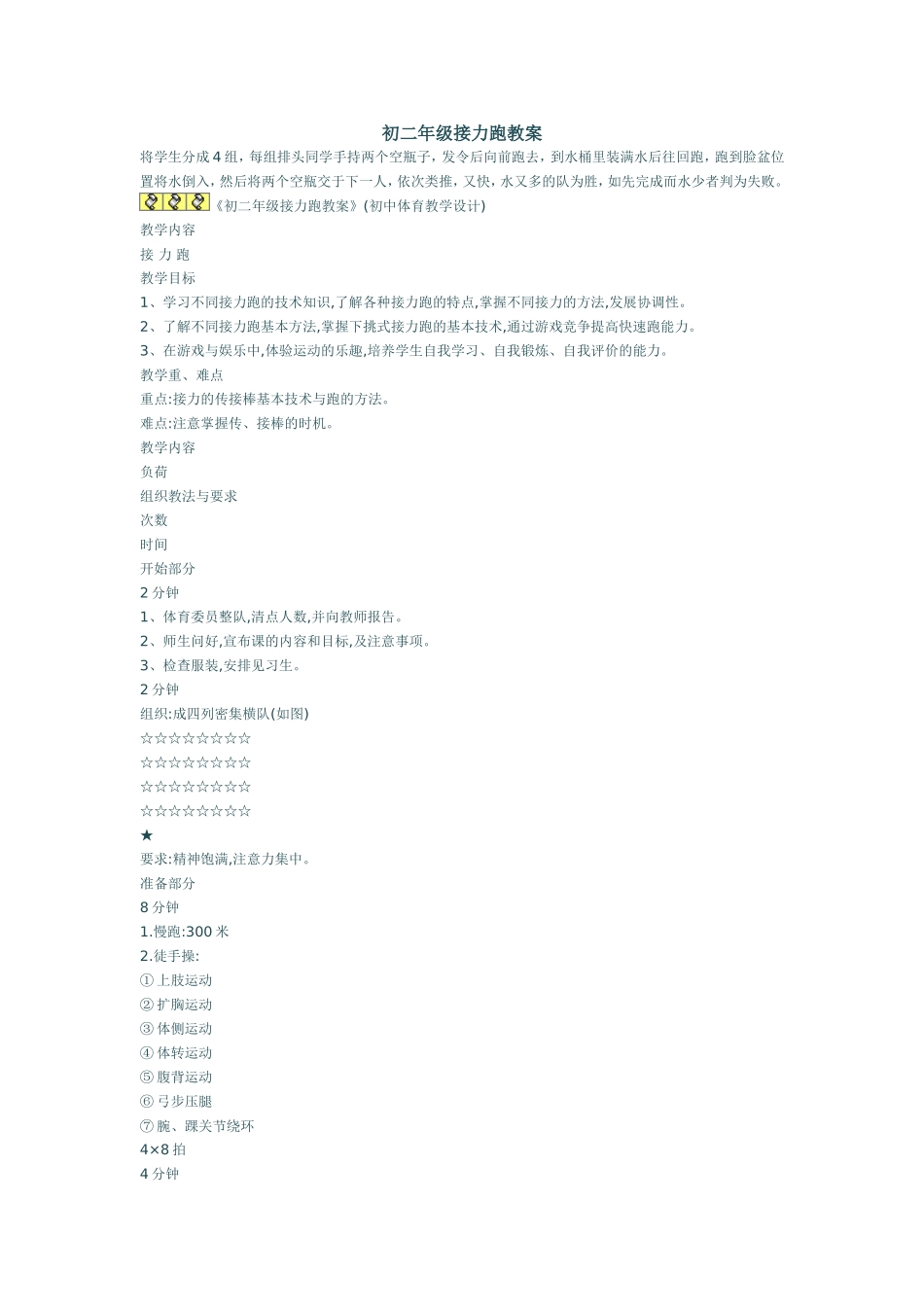 初二年级接力跑教案_第1页