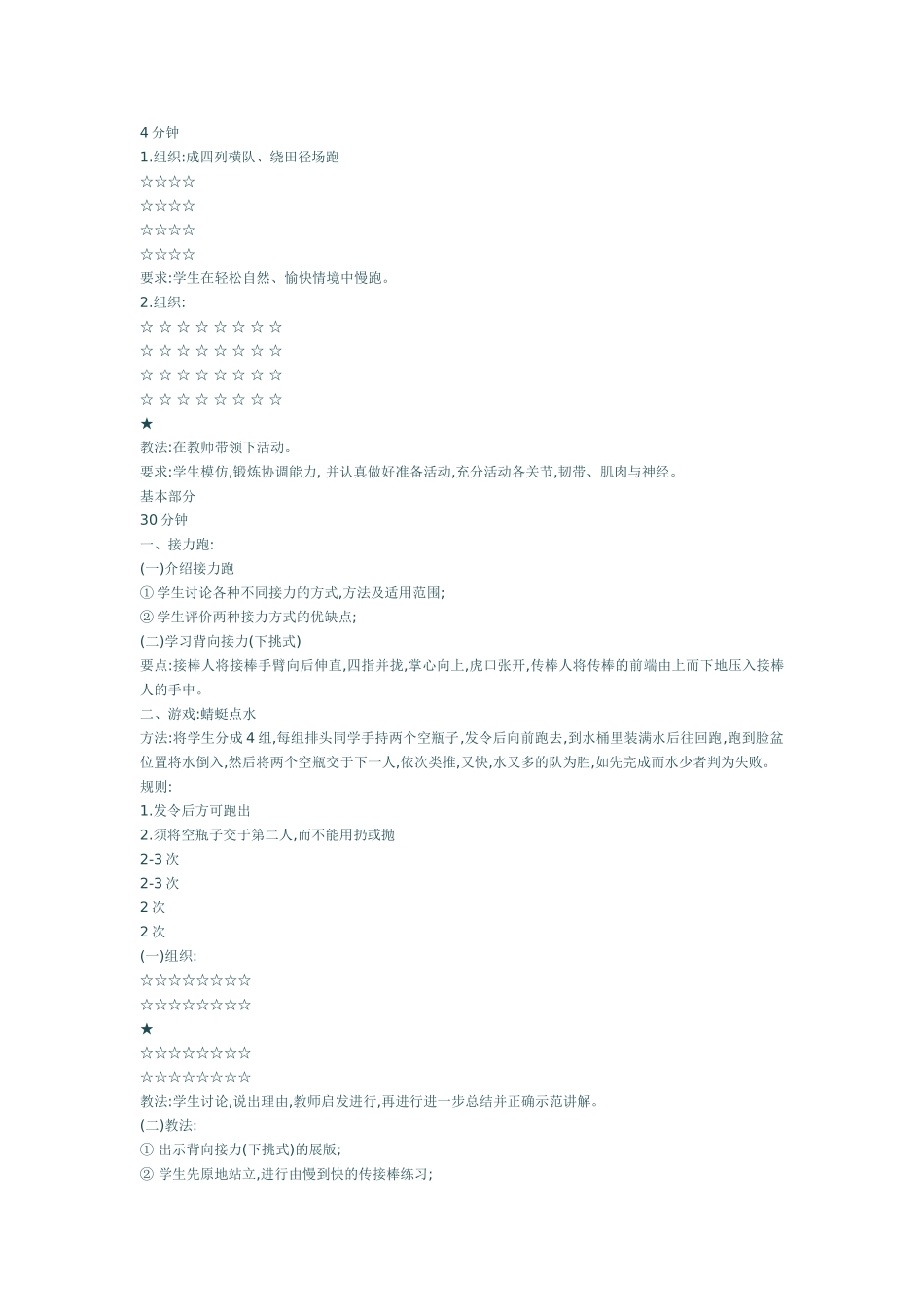 初二年级接力跑教案_第2页