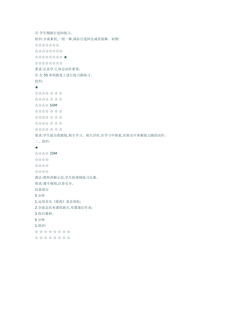 初二年级接力跑教案_第3页