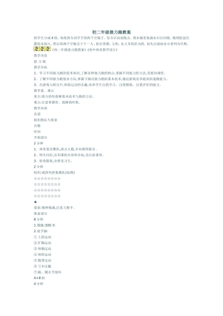初二年级接力跑教案