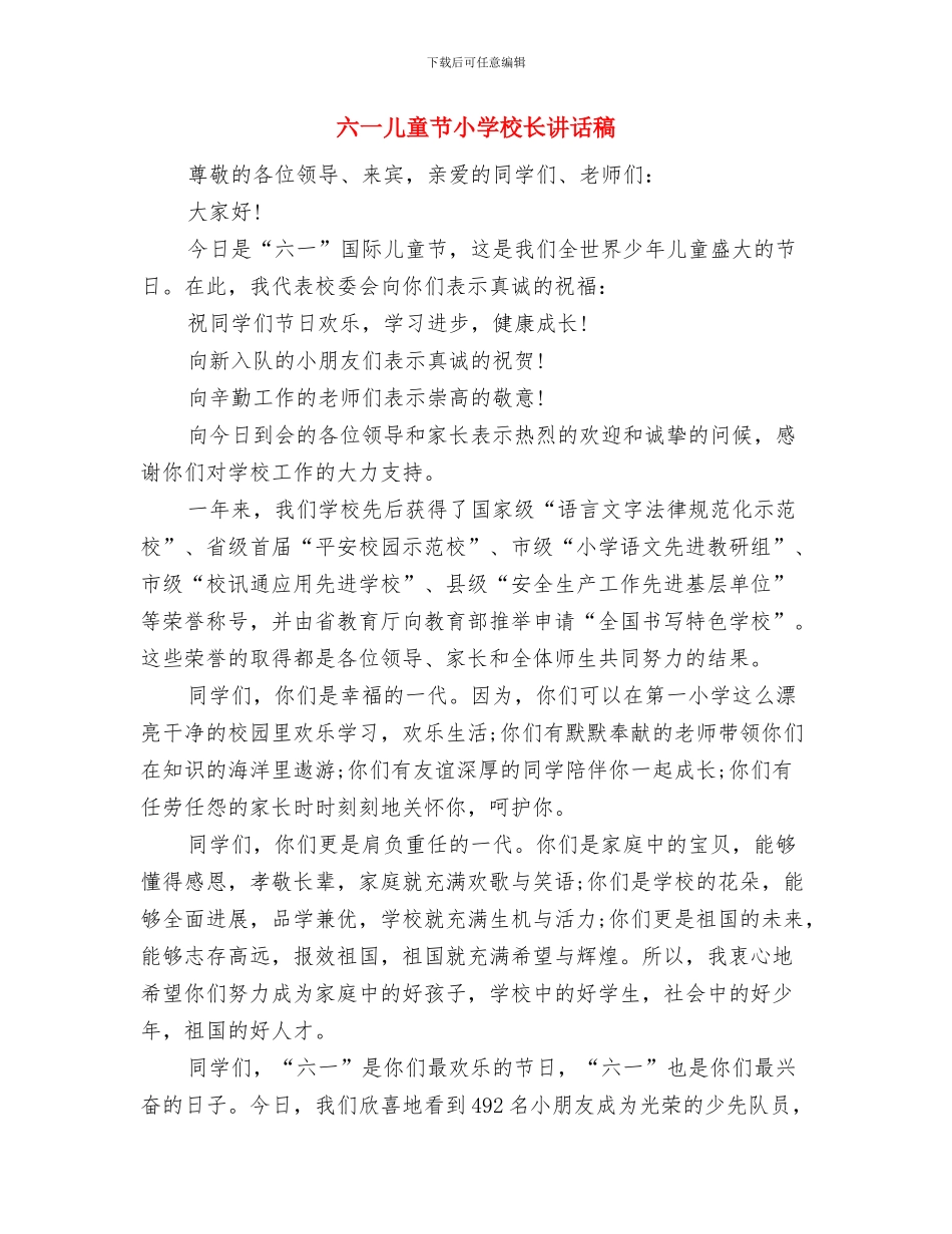 六一儿童节小品剧本方案2024与六一儿童节小学校长讲话稿汇编_第2页