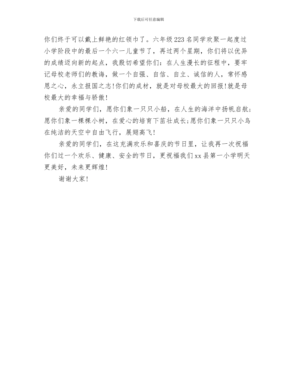 六一儿童节小品剧本方案2024与六一儿童节小学校长讲话稿汇编_第3页