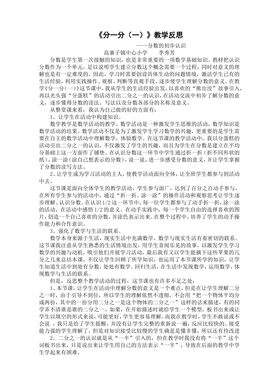 分一分(1)教学反思_第1页